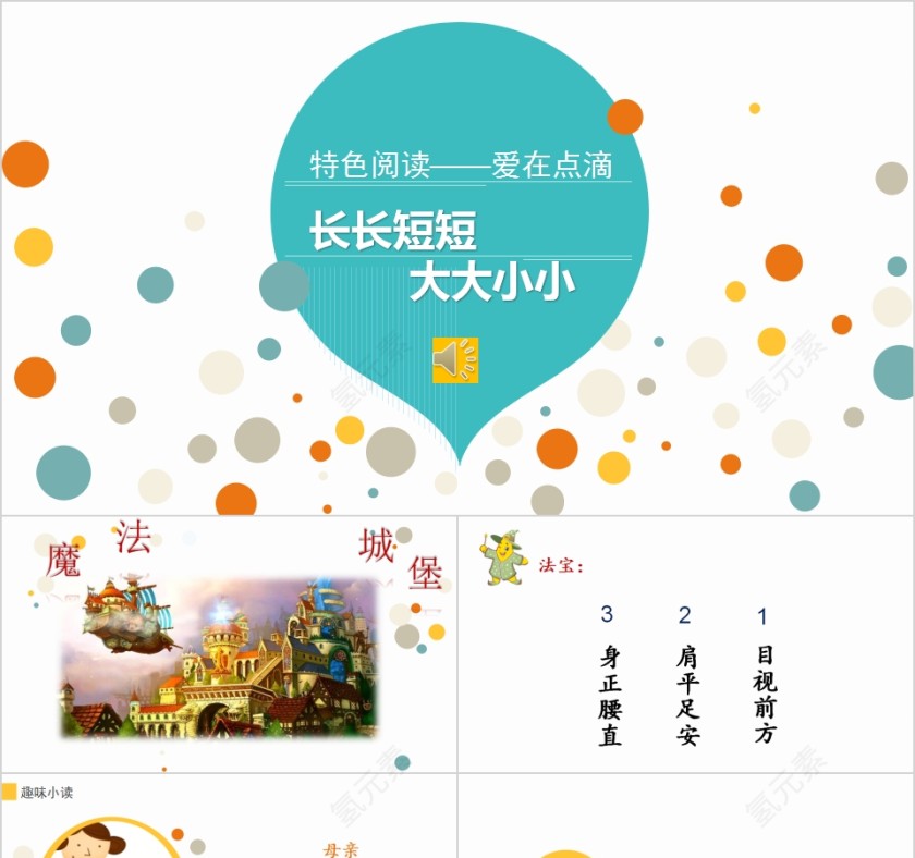 大大小小 长长短短幼小衔接教学课件PPT模板第1张