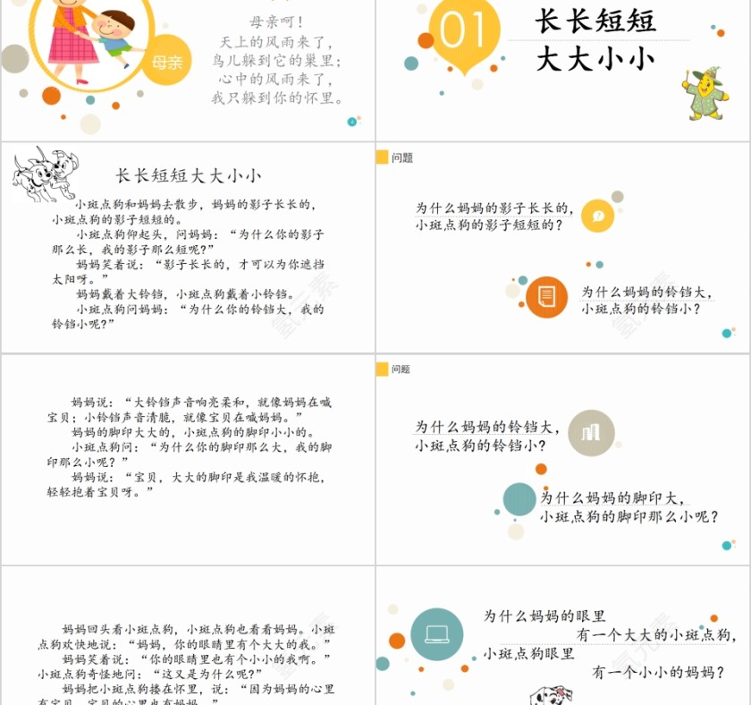 大大小小 长长短短幼小衔接教学课件PPT模板第2张