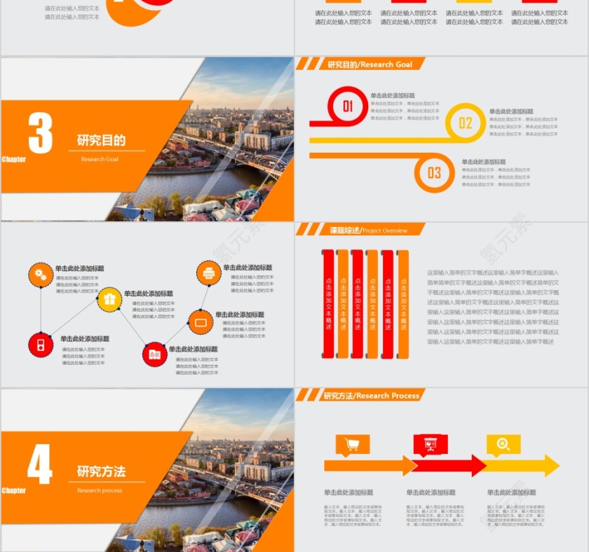  土木工程毕业论文答辩PPT模版第3张