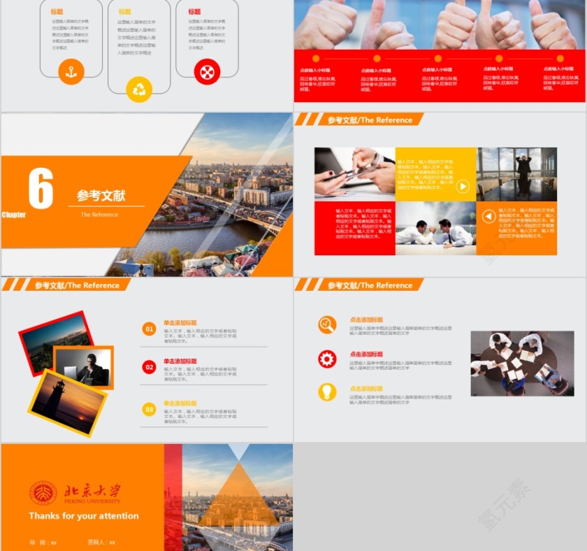  土木工程毕业论文答辩PPT模版第5张