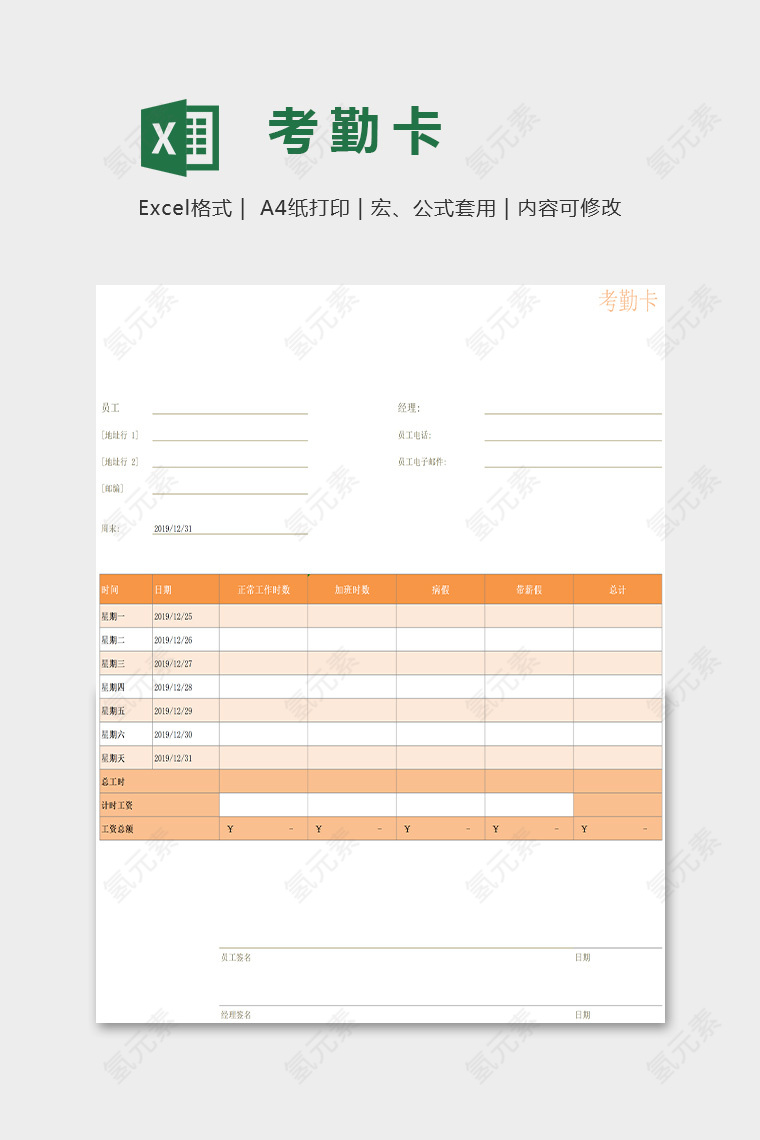 精美高端大气公司考勤卡模板