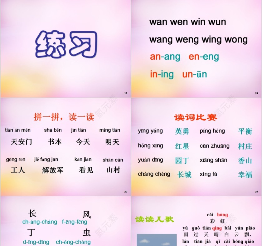 小学生汉语文拼音PPT课件 第5张