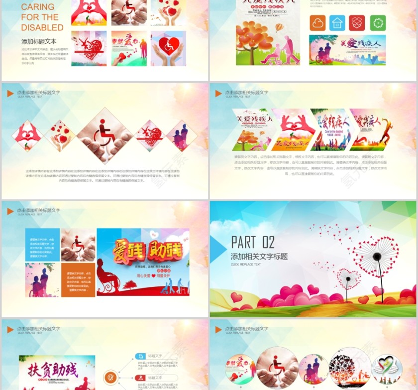 用心呵护每一个需要关爱的人关爱残疾人PPT第2张