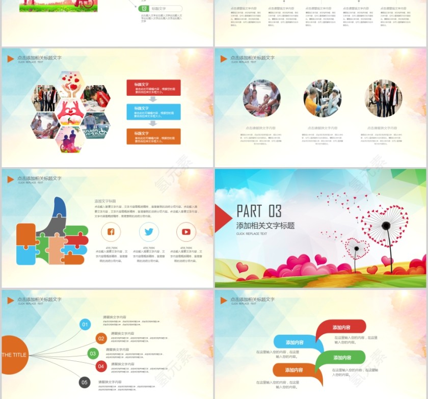 用心呵护每一个需要关爱的人关爱残疾人PPT第3张