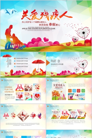 用心呵护每一个需要关爱的人关爱残疾人PPT