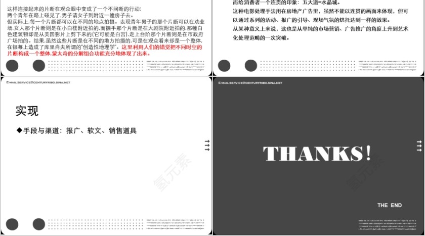 房地产项目推广策略报告 PPT第12张