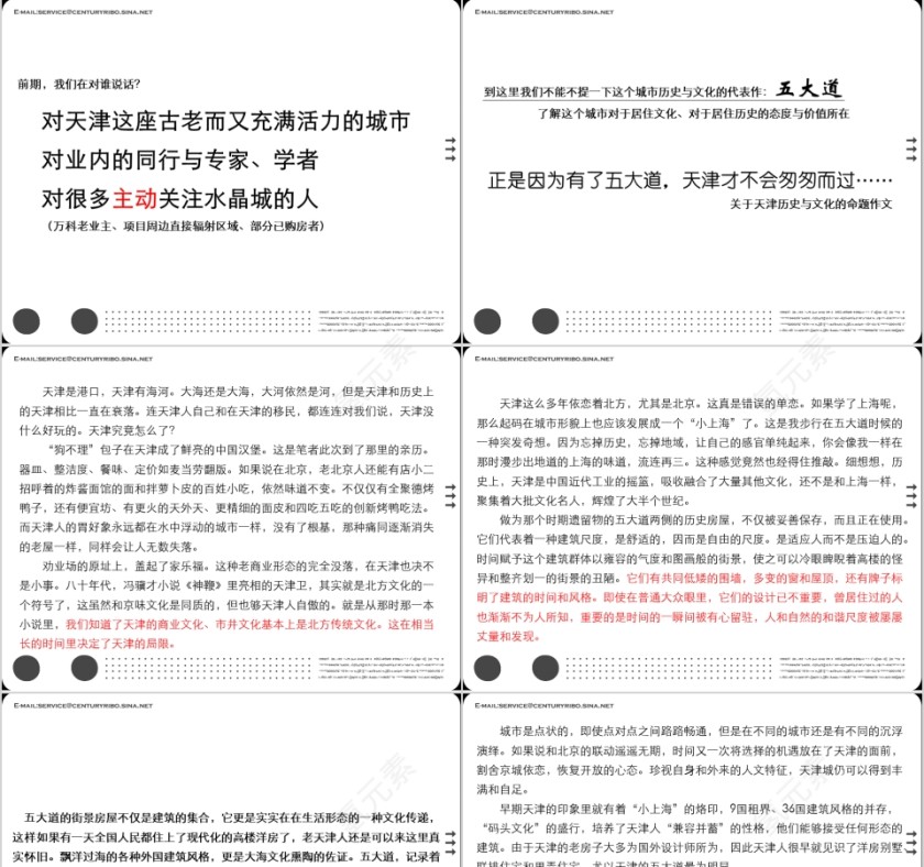 房地产项目推广策略报告 PPT第3张