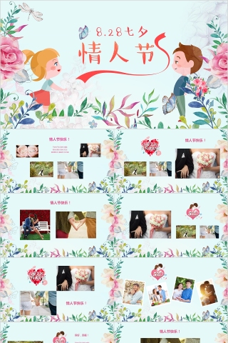 情人节PPT