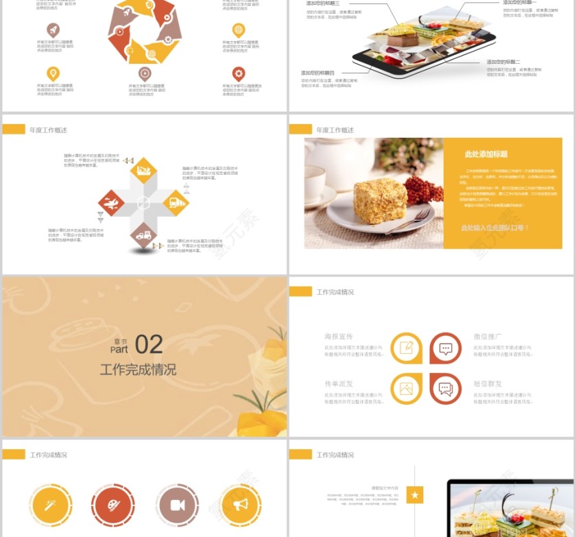 甜品糕点PPT模板美食中餐饮PPT第2张