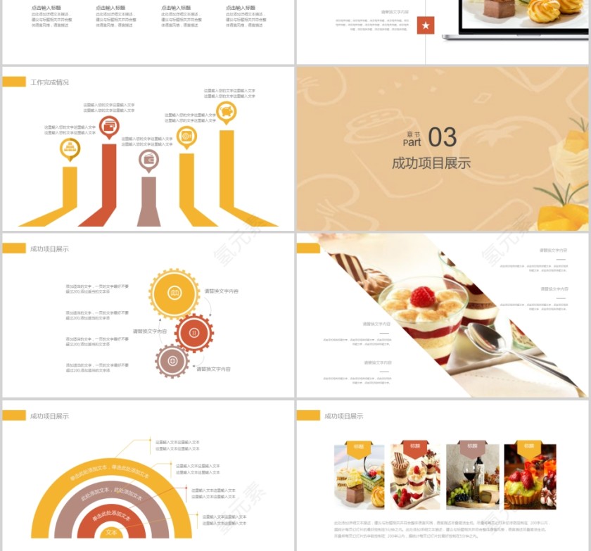 甜品糕点PPT模板美食中餐饮PPT第3张