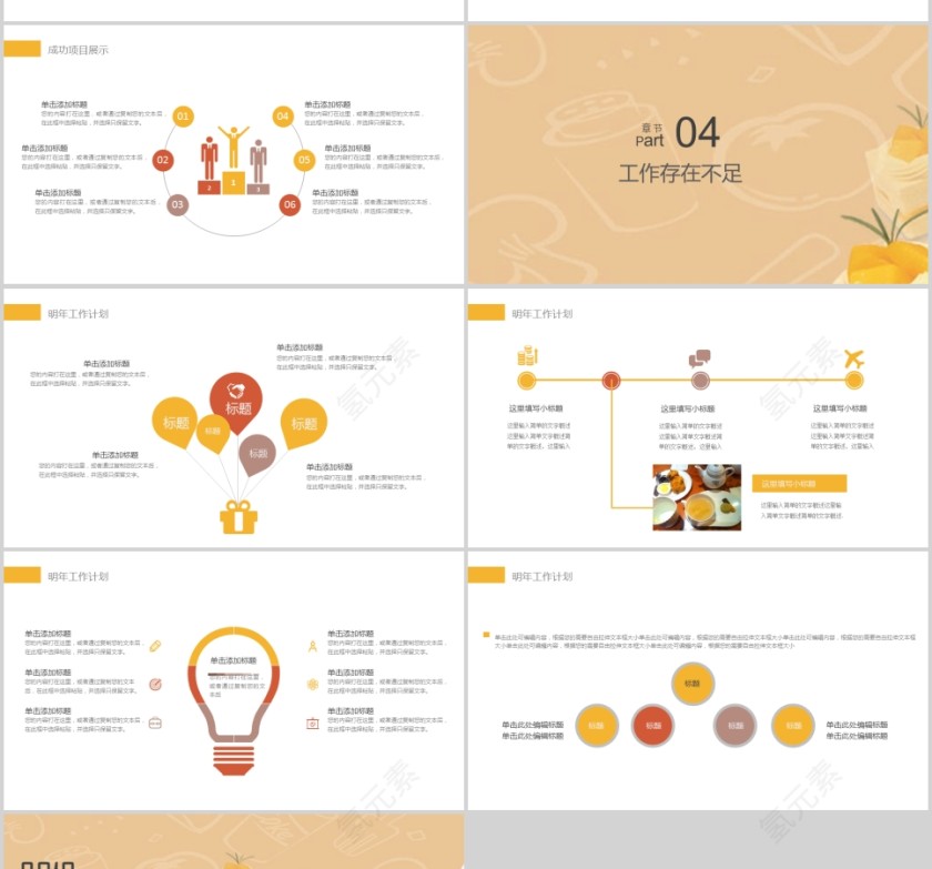 甜品糕点PPT模板美食中餐饮PPT第4张