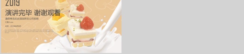 甜品糕点PPT模板美食中餐饮PPT第5张