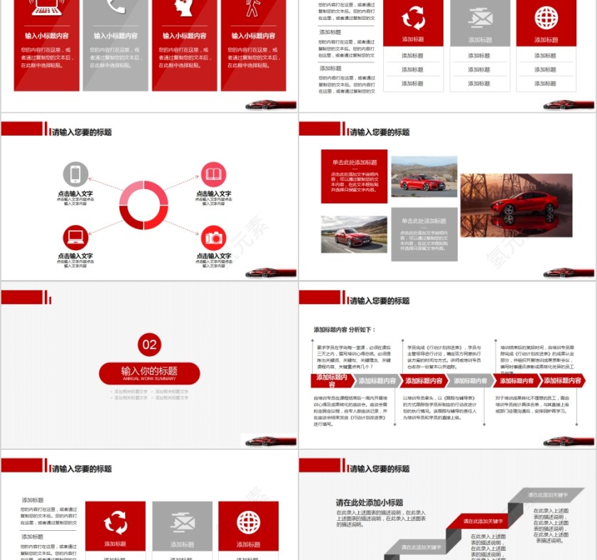 2019简约汽车行业营销PPT模板第2张