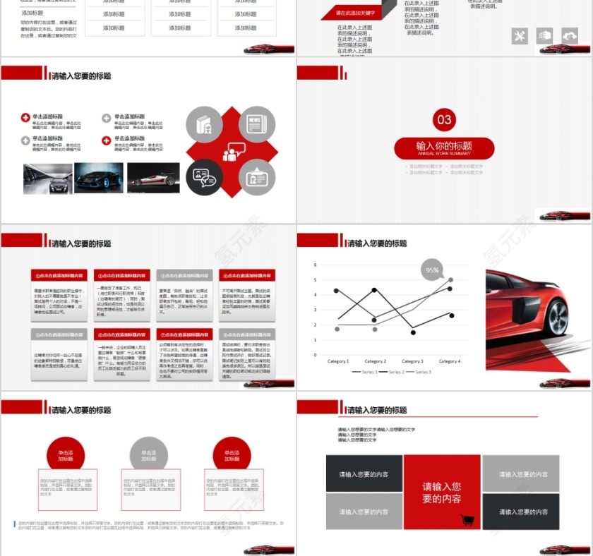 2019简约汽车行业营销PPT模板第3张