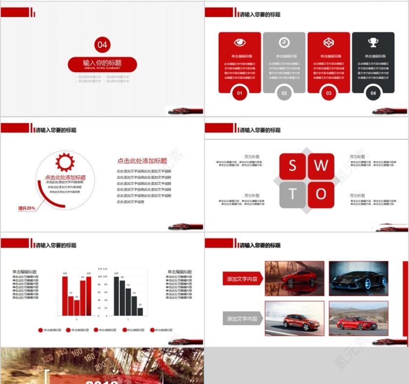 2019简约汽车行业营销PPT模板第4张