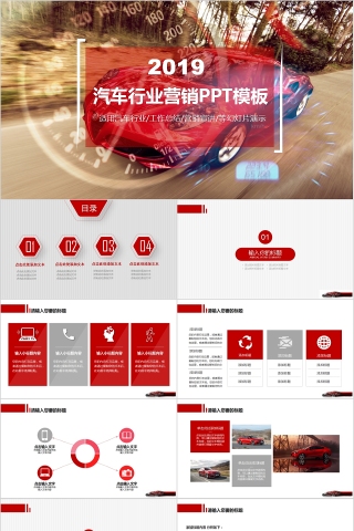 2019简约汽车行业营销PPT模板