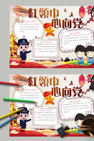 多彩向上红领巾心向党手抄报模板