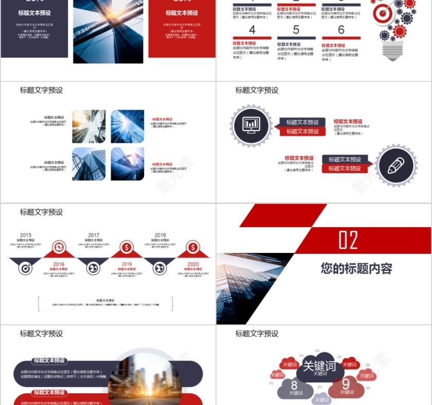 简约商务城市建设规划PPT模板第2张