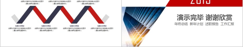 简约商务城市建设规划PPT模板第5张