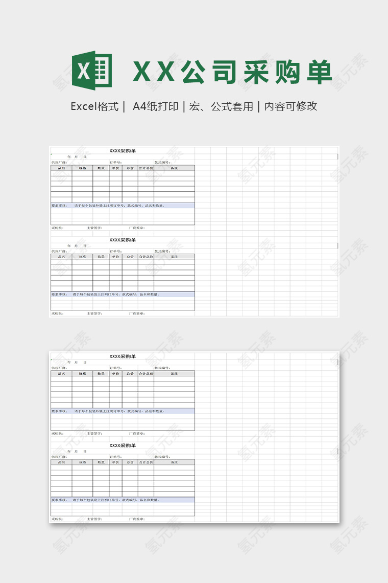 通用公司领借单Excel表格模板