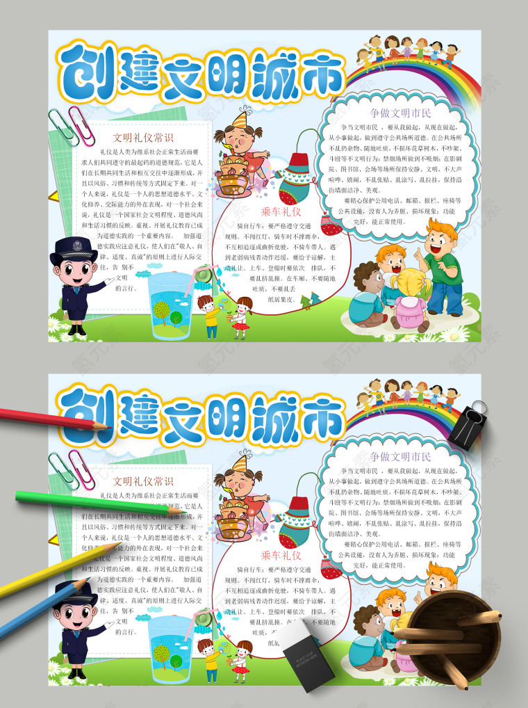 简约清新卡通小学生创建文明城市电子手抄报模板