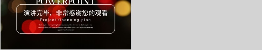 财务部年终工作总结PPT模板第5张