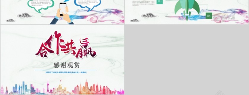 企业文化介绍动态PPT模板第6张