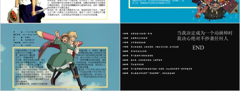 宫崎骏与他的动画作品PPT第3张