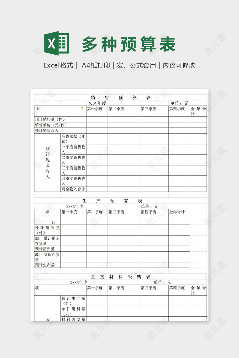 多种销售预算表格模板excel模板