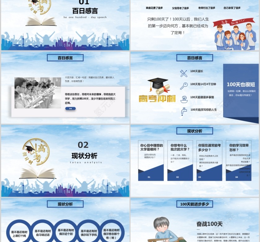 高考冲刺动员大会高考倒计时PPT第2张
