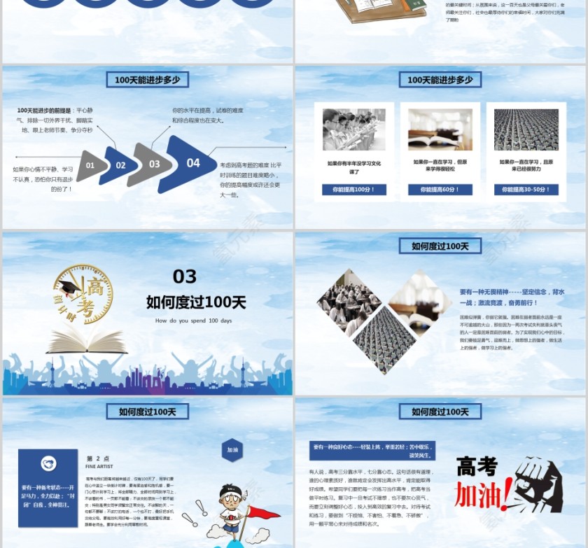 高考冲刺动员大会高考倒计时PPT第3张
