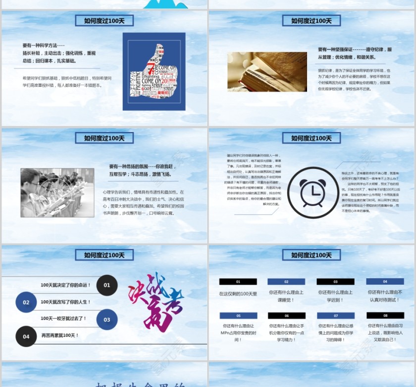 高考冲刺动员大会高考倒计时PPT第4张