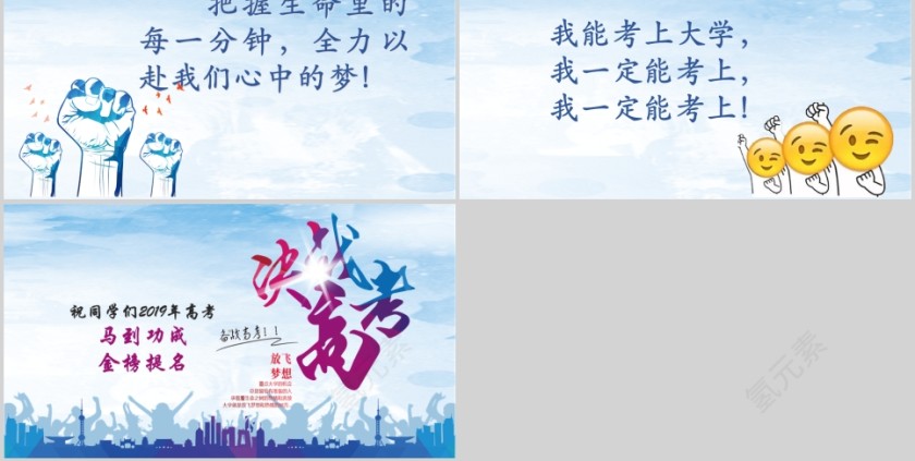 高考冲刺动员大会高考倒计时PPT第5张