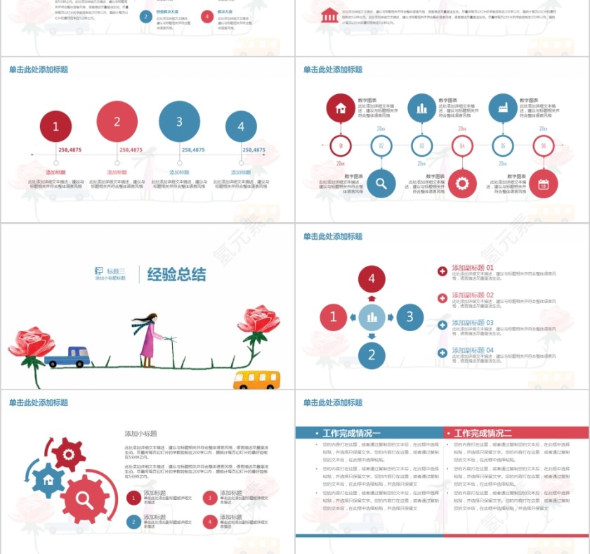 文艺风简约工作总结汇报PPT模板第3张