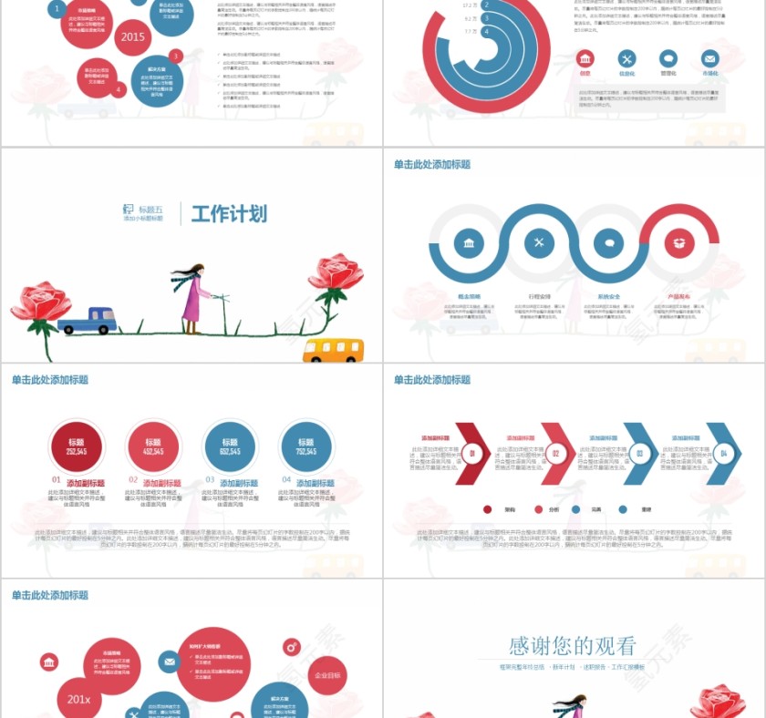 文艺风简约工作总结汇报PPT模板第5张