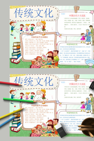 自然小清新弘扬传统文化手抄报模板