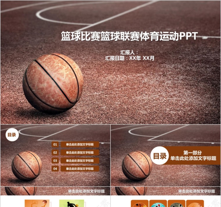 棕色篮球训练营招生社团竞技比赛事NBA课件PPT模板第1张