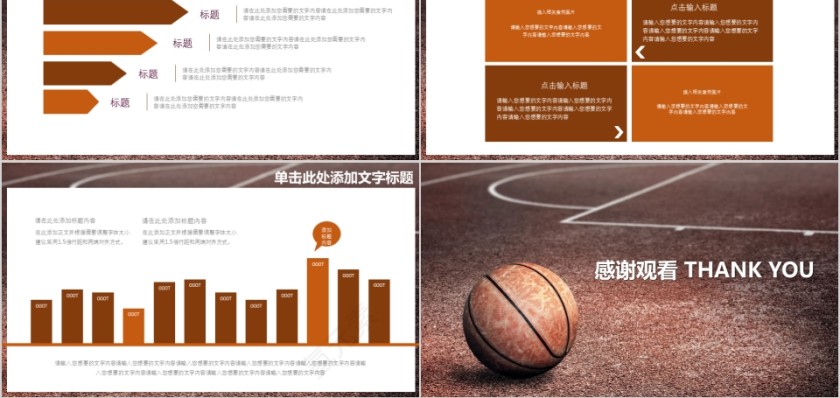 棕色篮球训练营招生社团竞技比赛事NBA课件PPT模板第5张