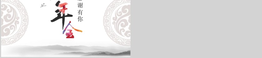 简约花纹背景年会活动策划PPT模板 第5张