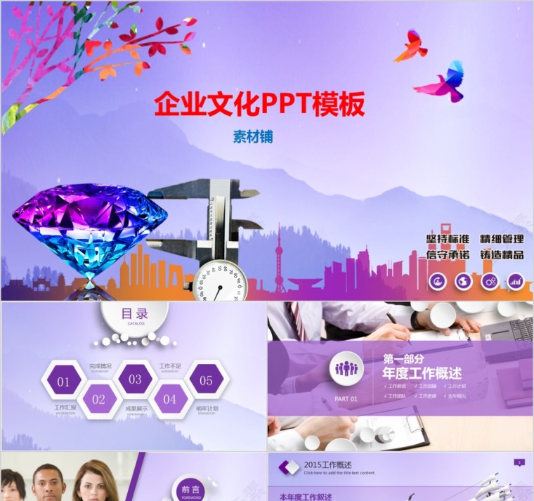 企业文化介绍动态PPT模板 第1张