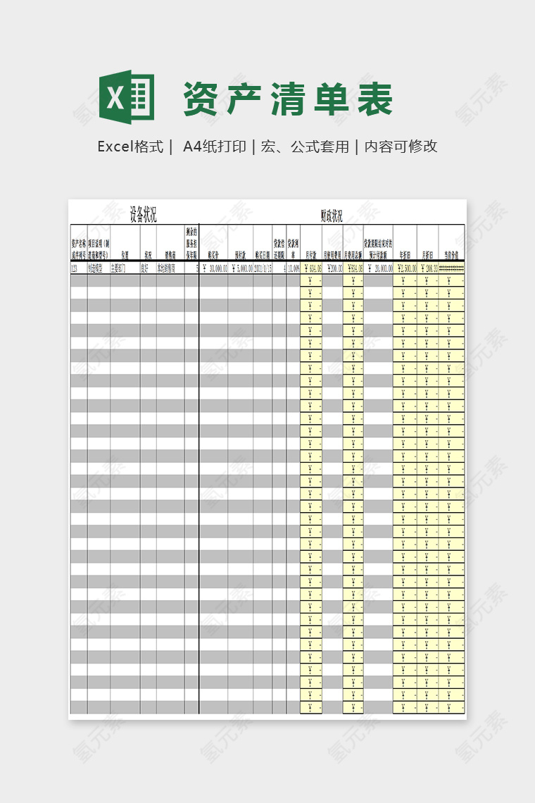 简约精美大方资产清单明细表Excel