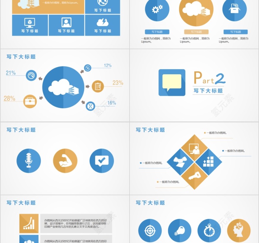 2019年公司年终总结PPT第2张