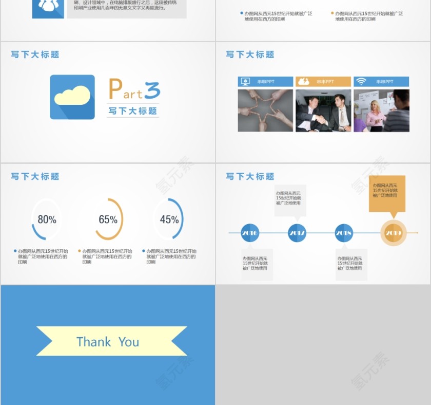 2019年公司年终总结PPT第3张