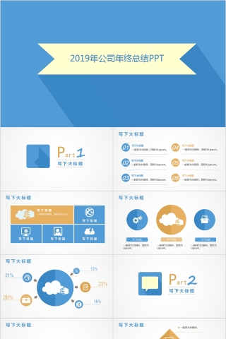 2019年公司年终总结PPT