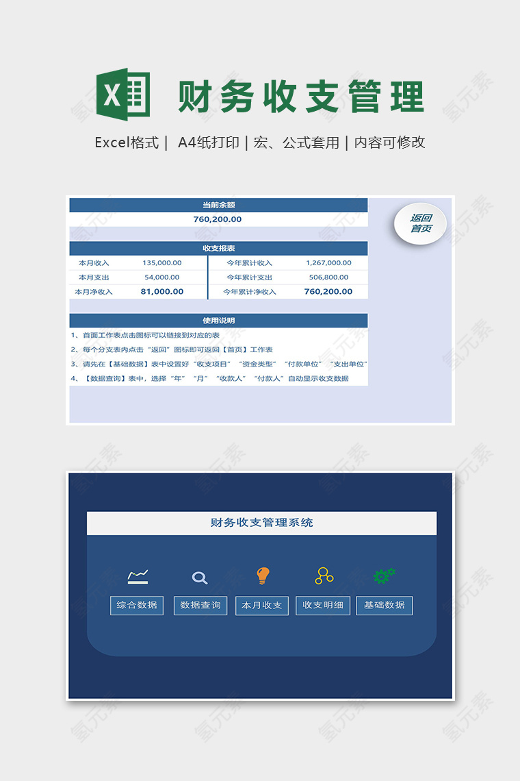 公司财务收支管理系统excel模板