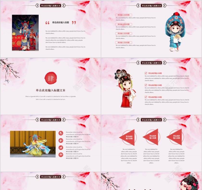 中国京剧戏曲文化PPT第4张