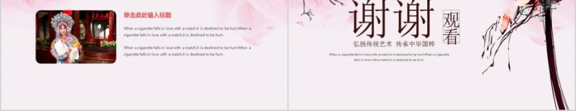 中国京剧戏曲文化PPT第5张