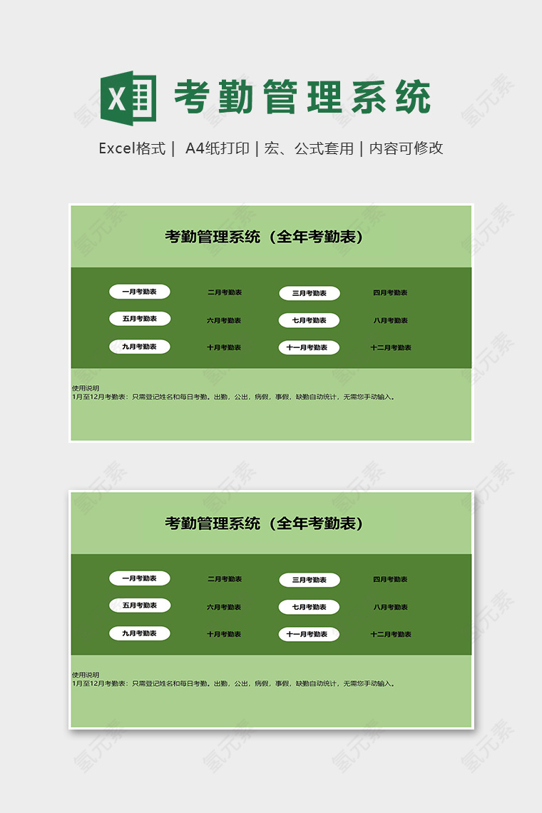 公司考勤管理系统全年考勤表excel模版