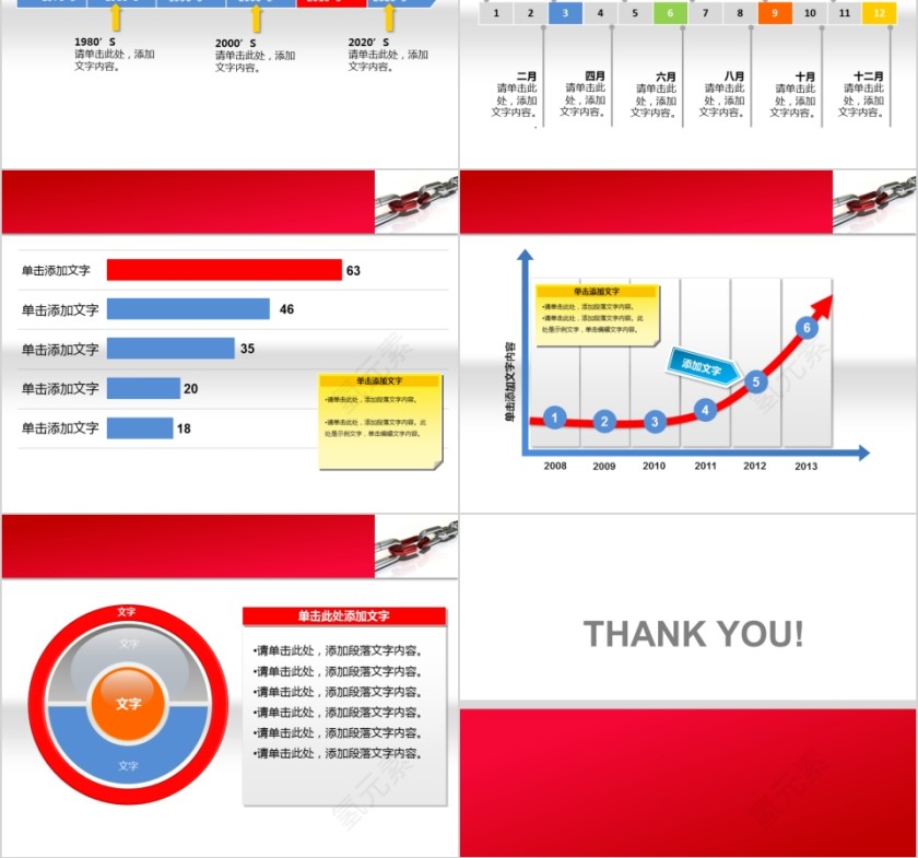 团队凝聚力培训PPT模板第6张