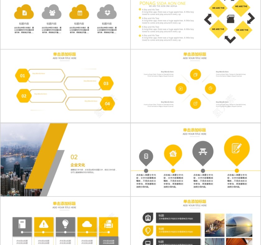 企业文化介绍动态PPT模板第2张